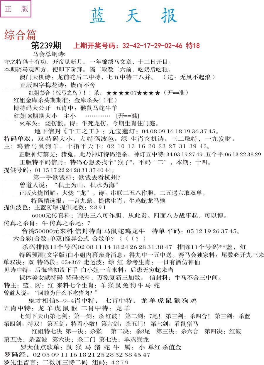2024239期蓝天报A
