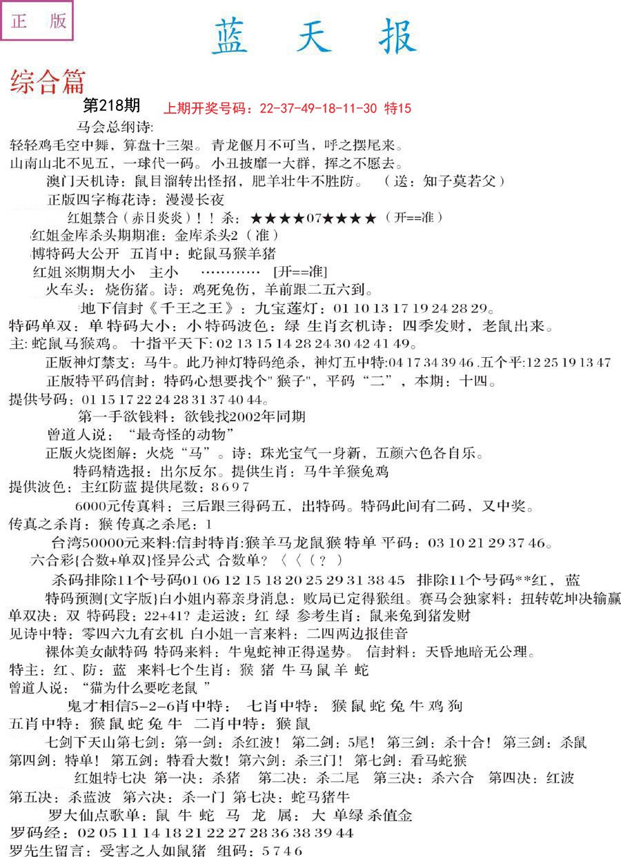 2024218期蓝天报A