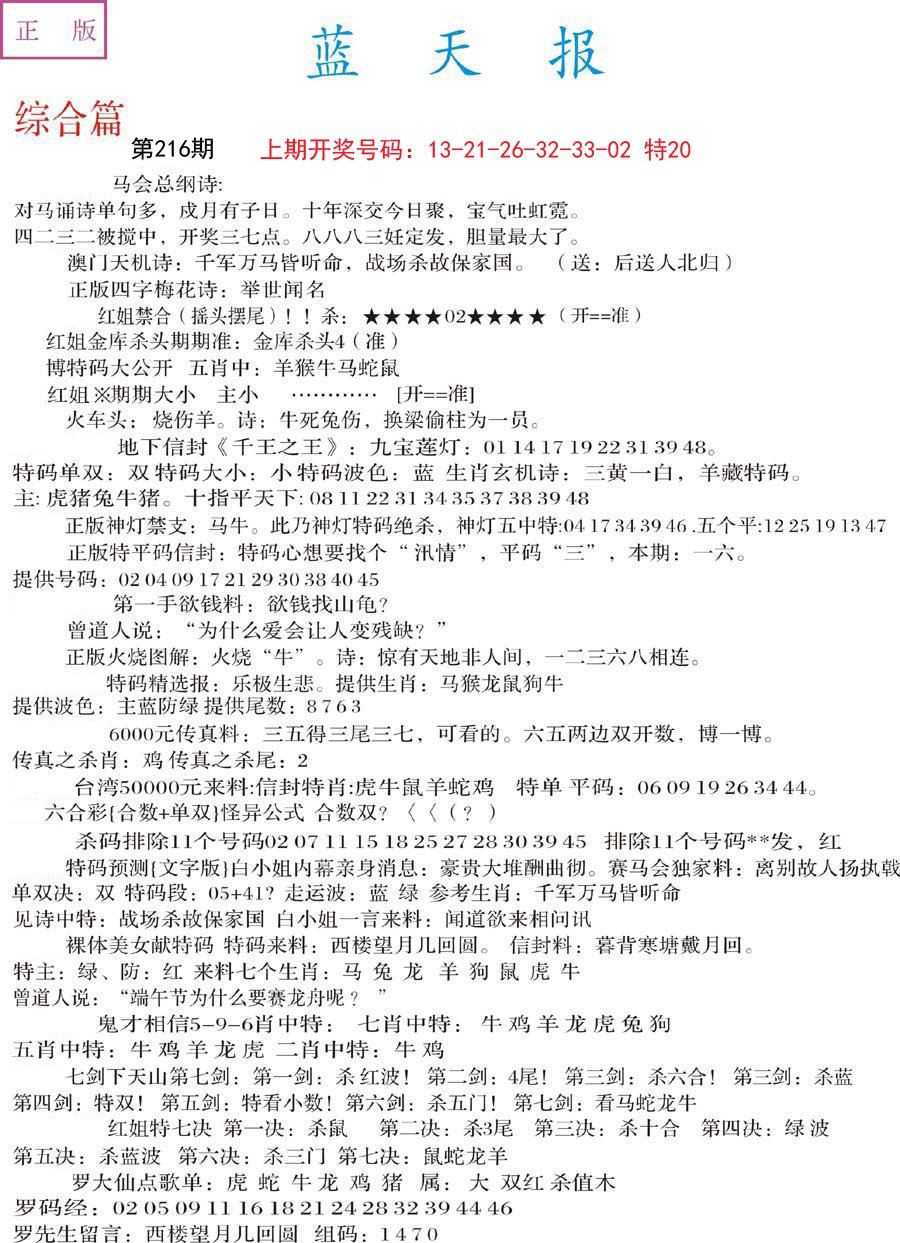 2024216期蓝天报A