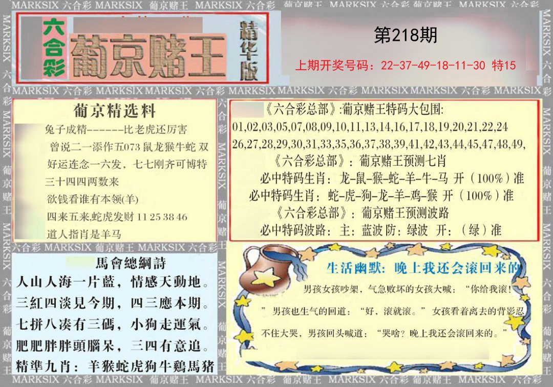 2024218期葡京赌王（正版）