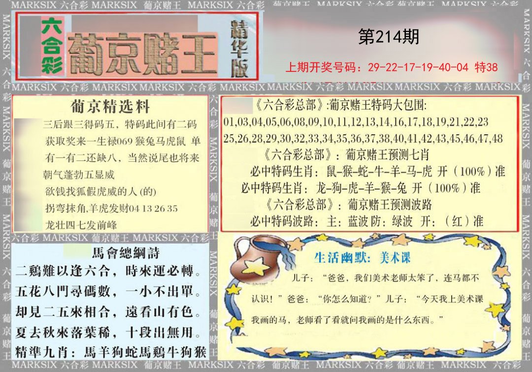 2024214期葡京赌王（正版）