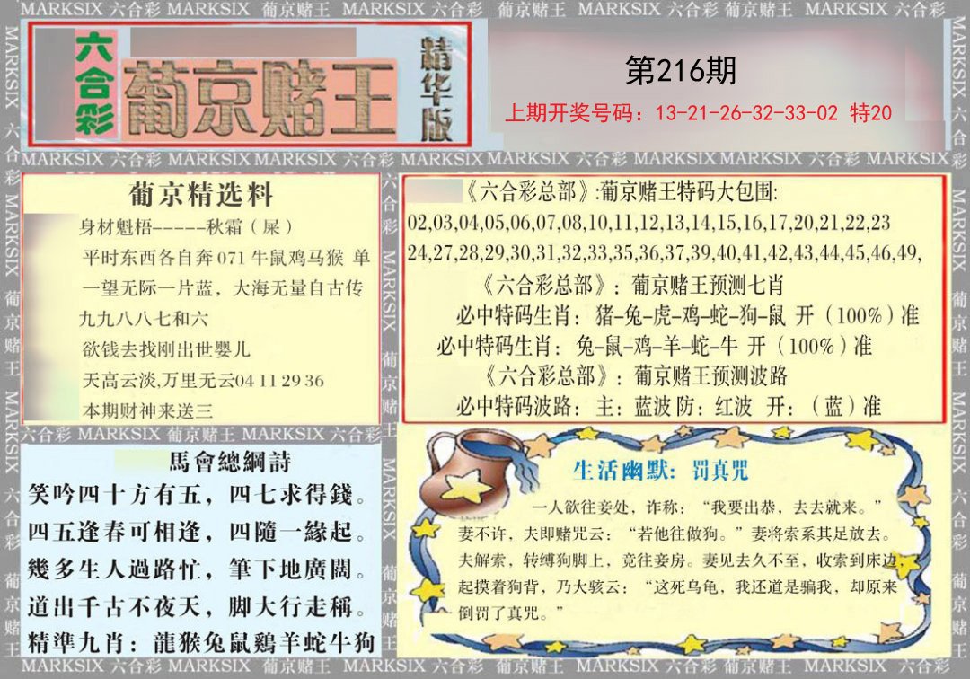 2024216期葡京赌王（正版）