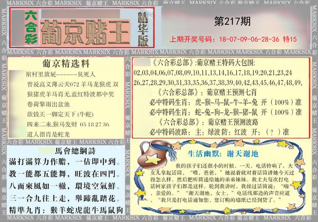 2024217期葡京赌王（正版）