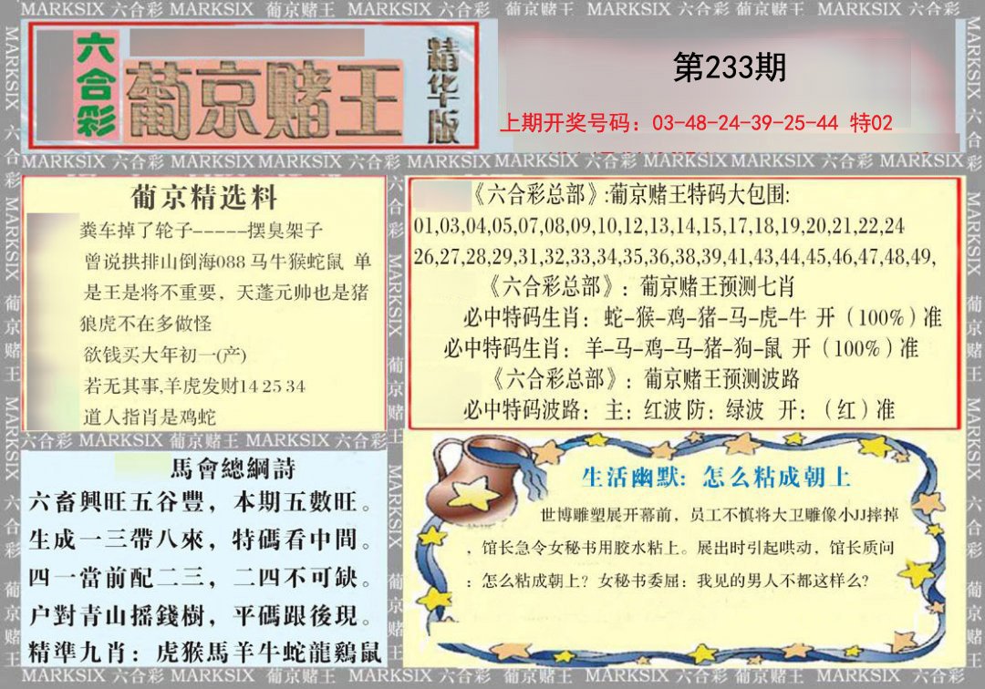 2024233期葡京赌王（正版）