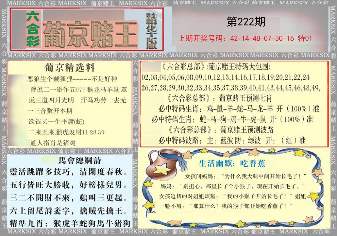 2024222期葡京赌王（正版）