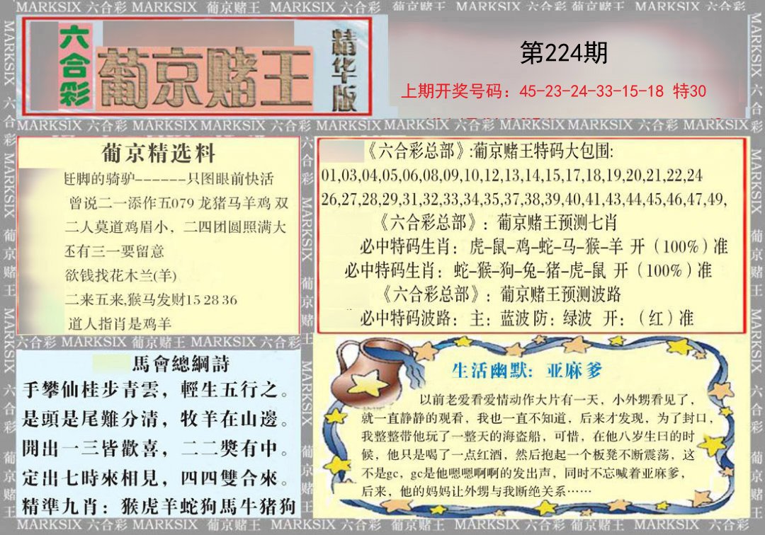 2024224期葡京赌王（正版）