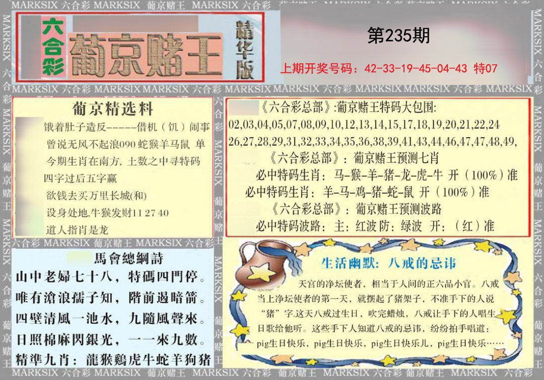2024235期葡京赌王（正版）
