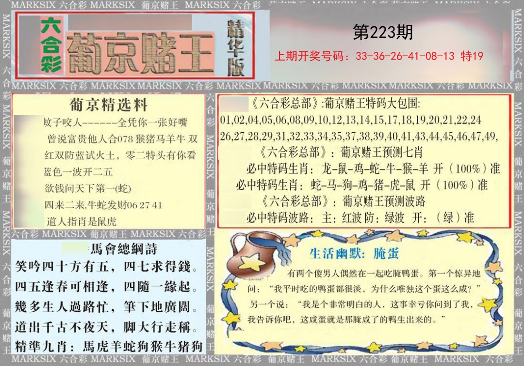 2024223期葡京赌王（正版）