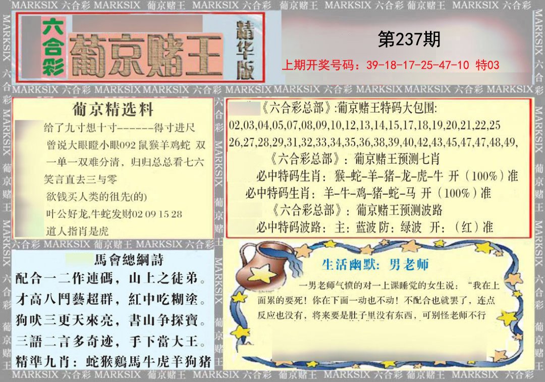 2024237期葡京赌王（正版）