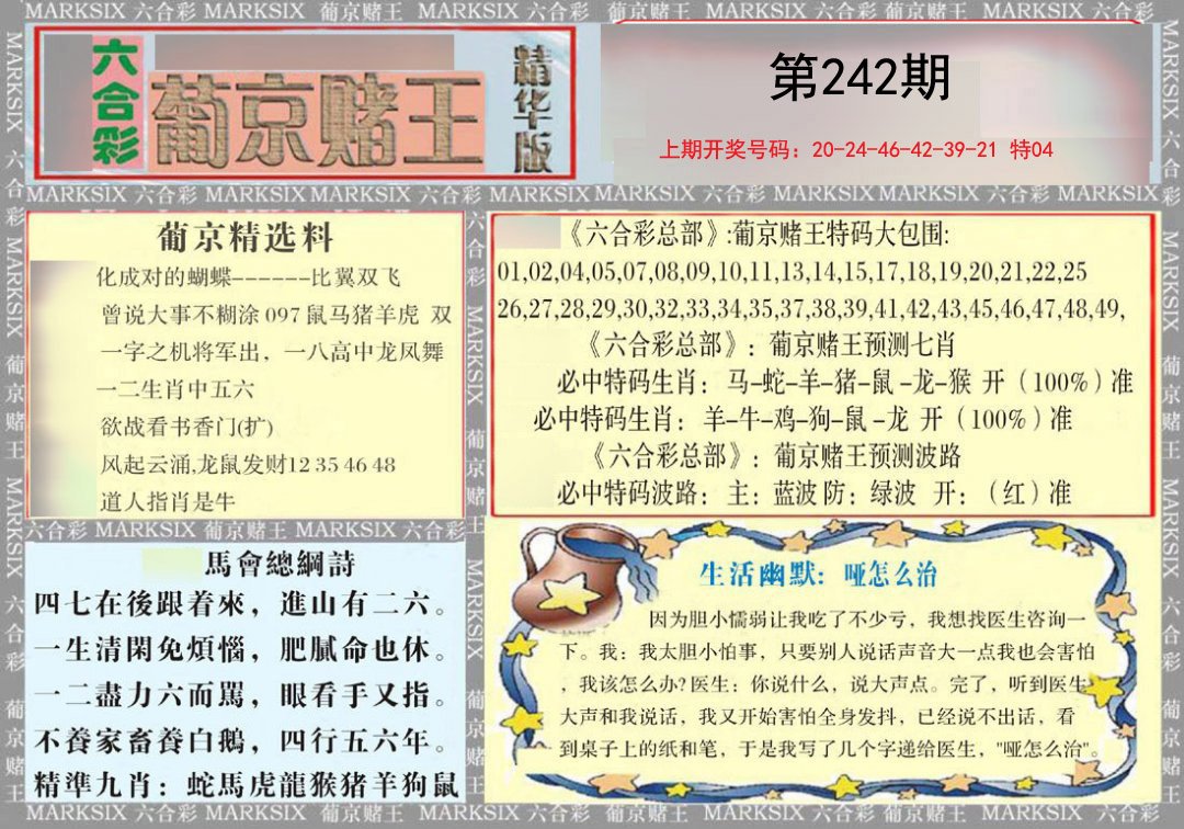 2024242期葡京赌王（正版）