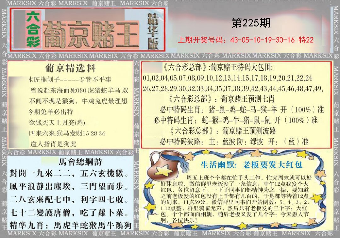 2024225期葡京赌王（正版）