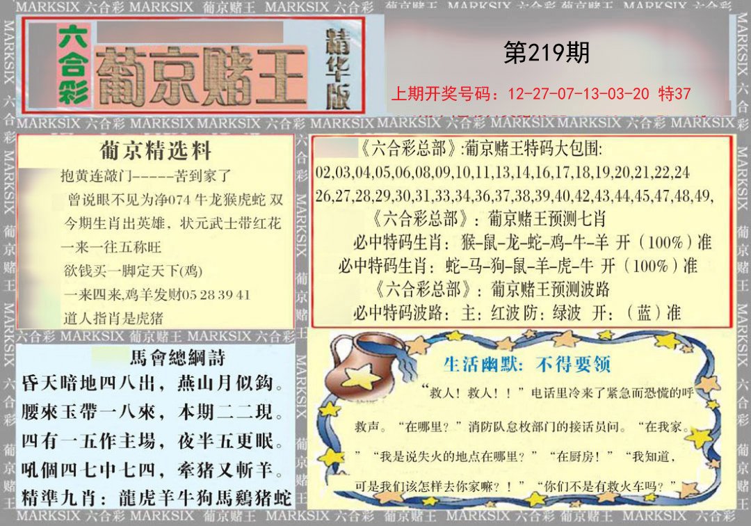 2024219期葡京赌王（正版）
