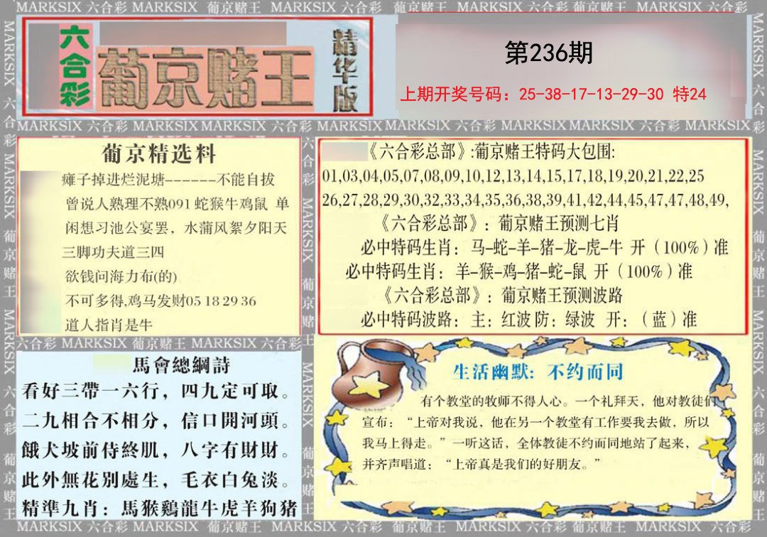 2024236期葡京赌王（正版）