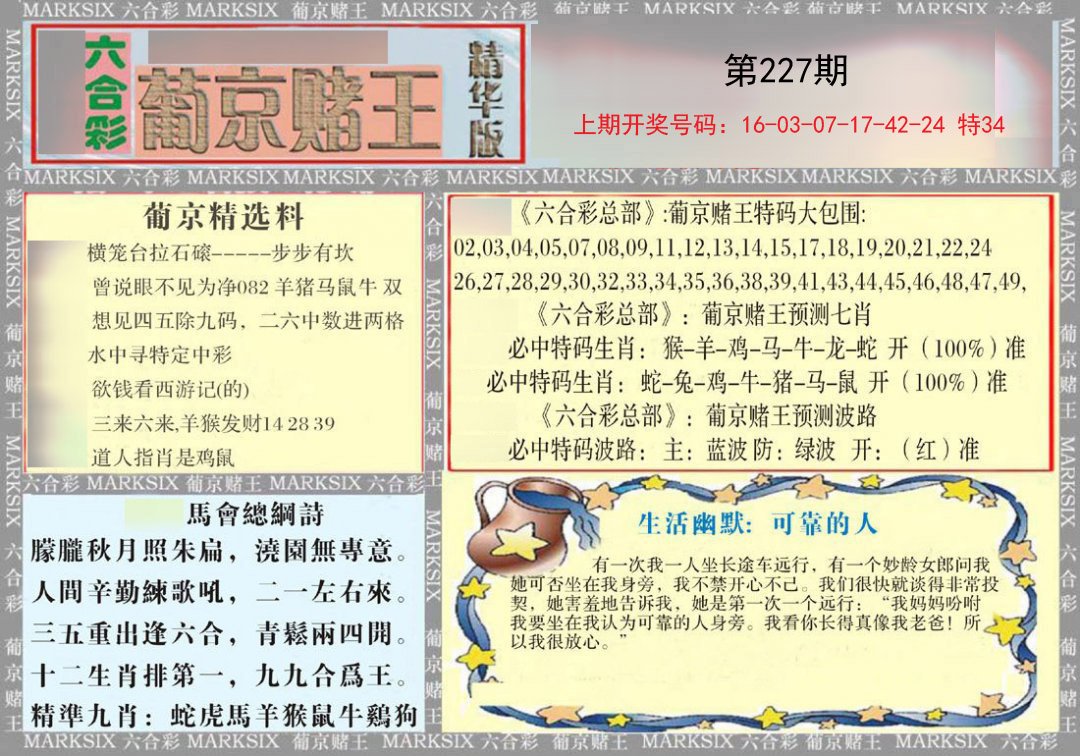 2024227期葡京赌王（正版）