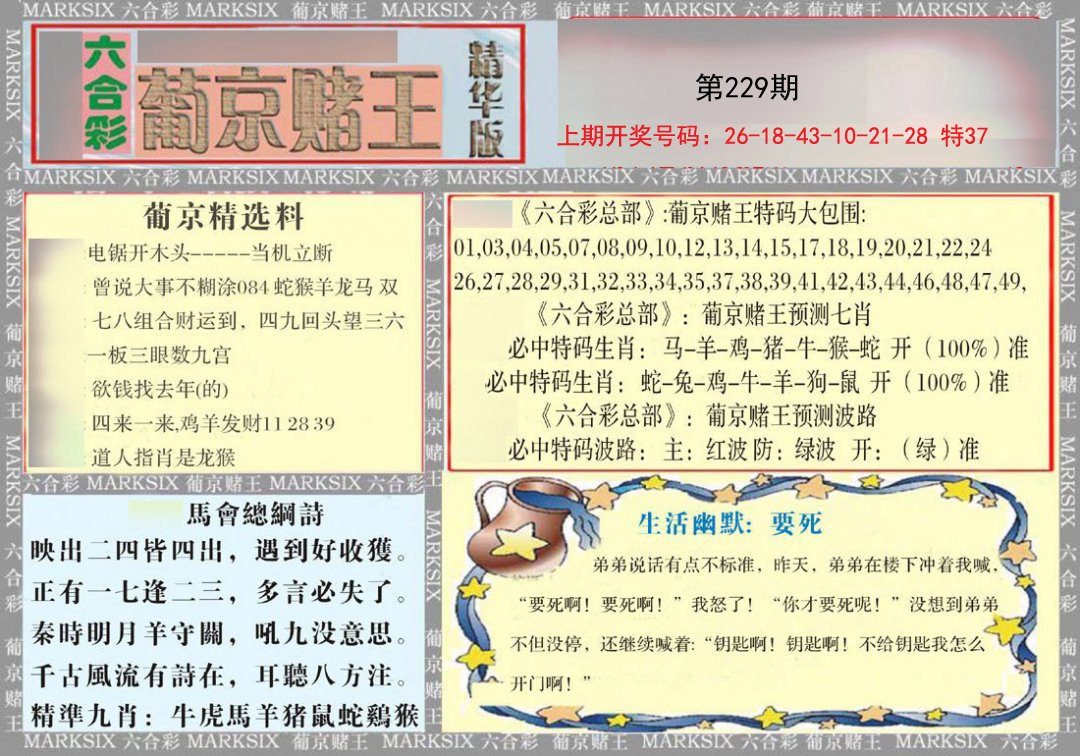 2024229期葡京赌王（正版）