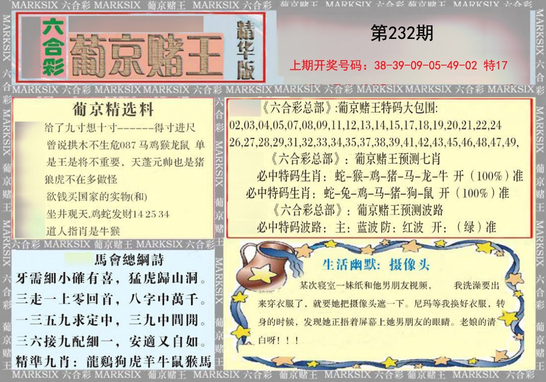 2024232期葡京赌王（正版）