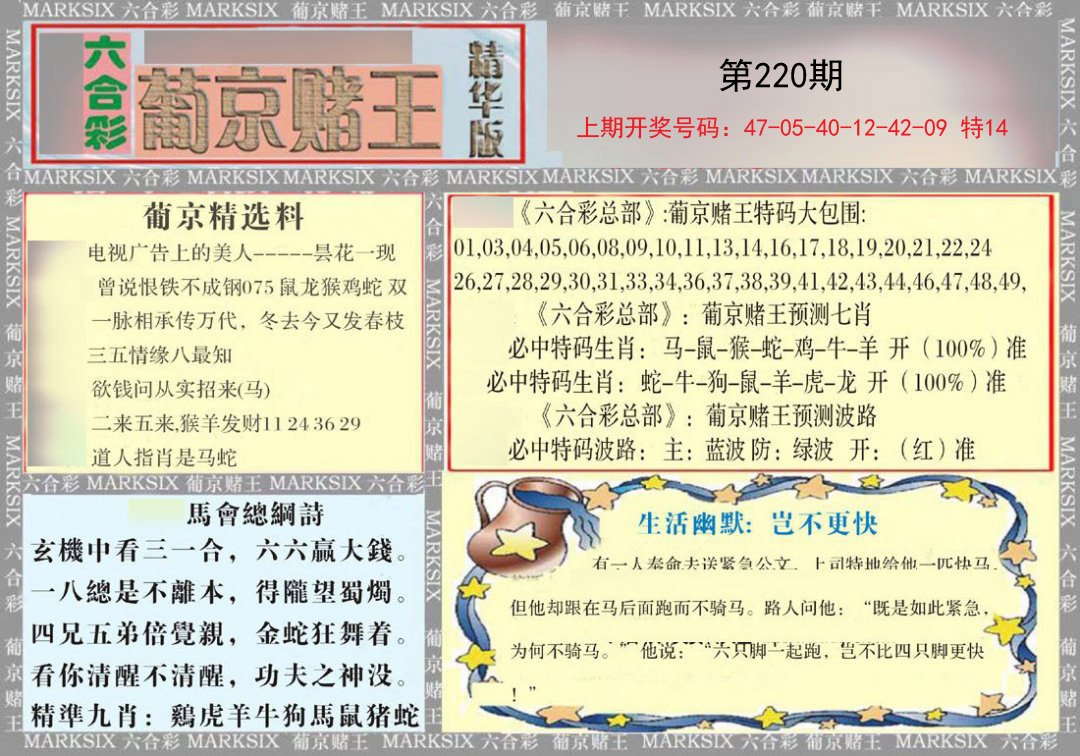 2024220期葡京赌王（正版）