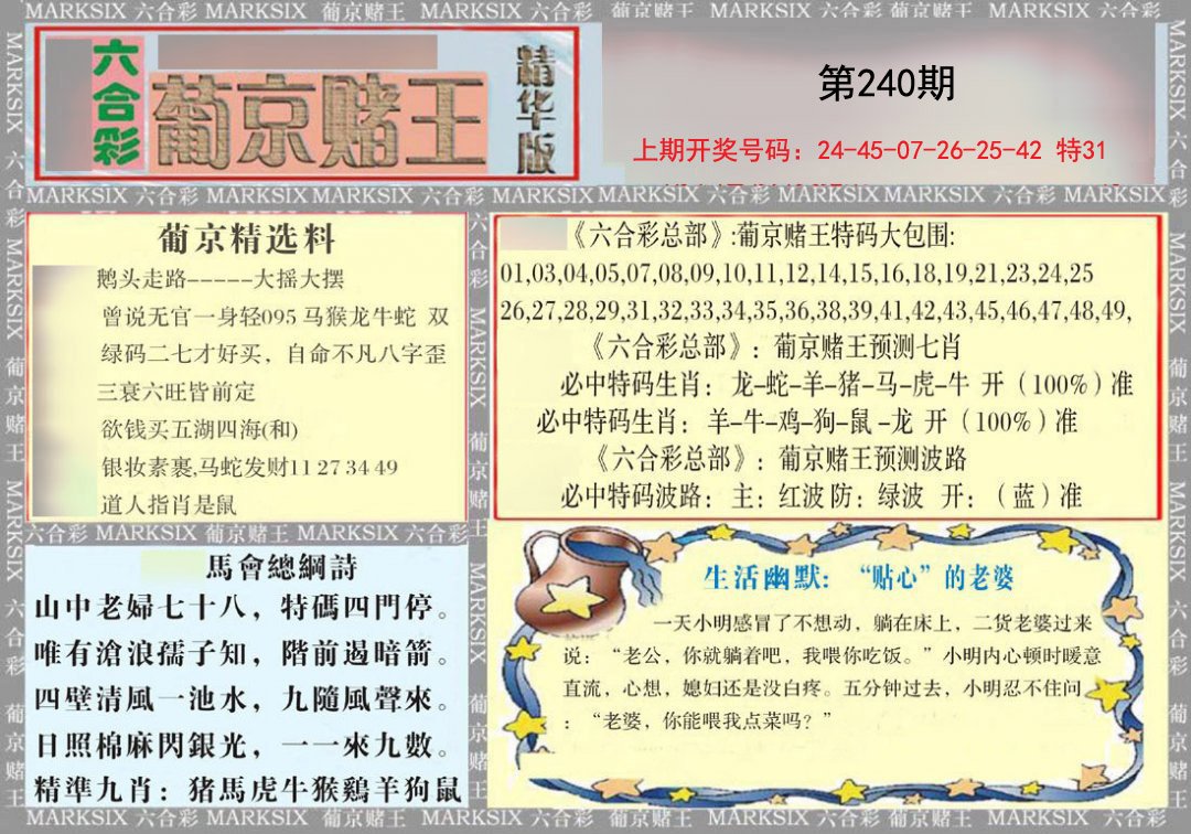 2024240期葡京赌王（正版）