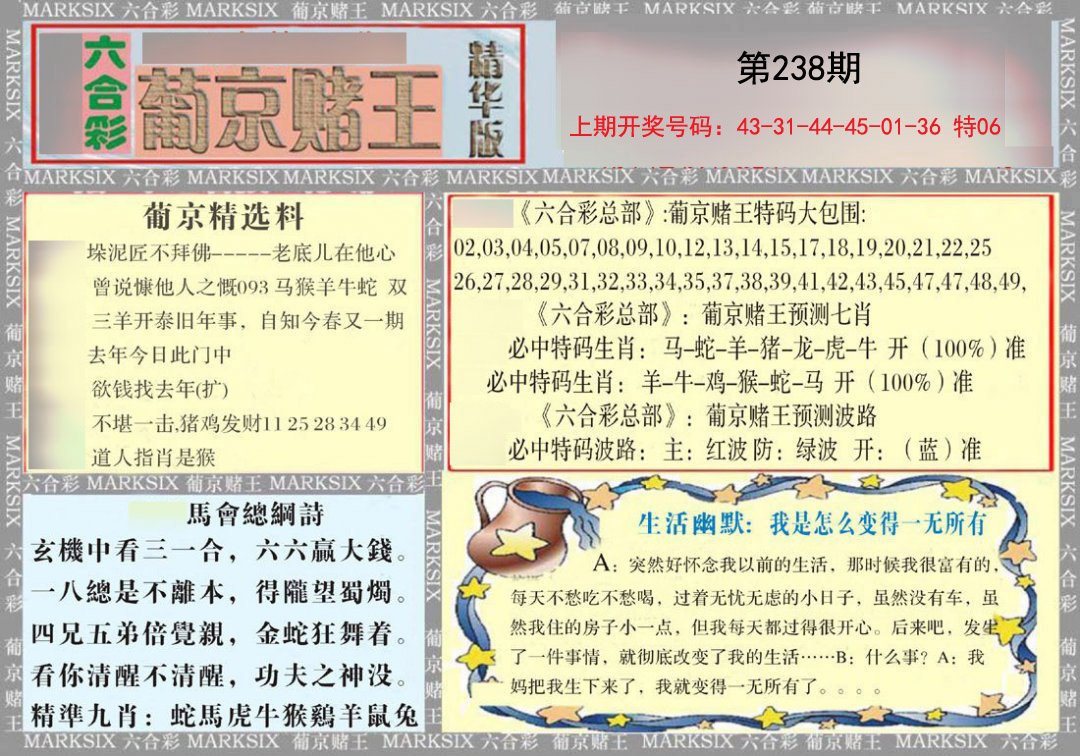2024238期葡京赌王（正版）