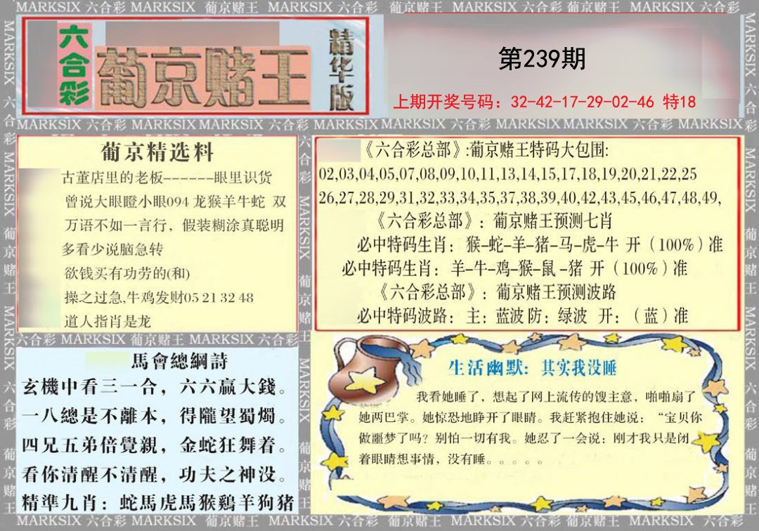 2024239期葡京赌王（正版）