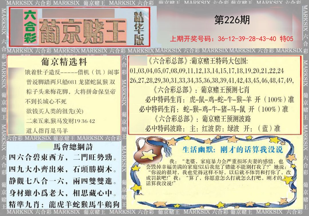 2024226期葡京赌王（正版）