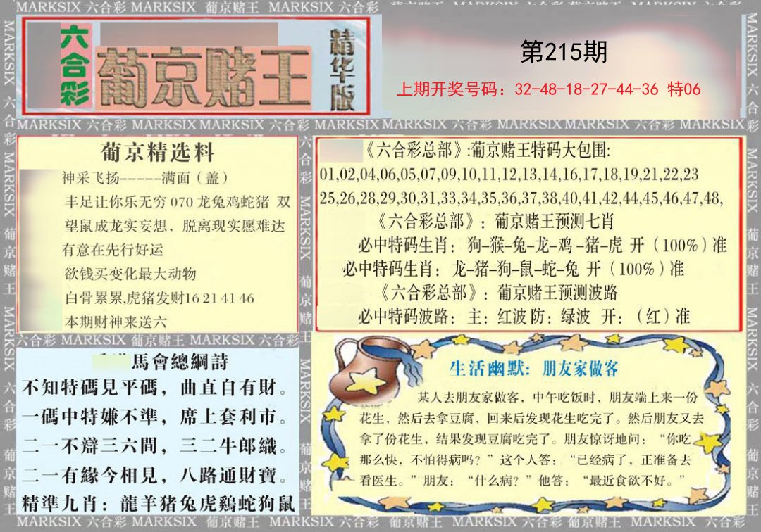 2024215期葡京赌王（正版）