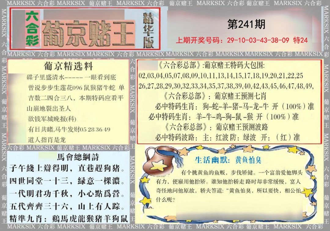 2024241期葡京赌王（正版）