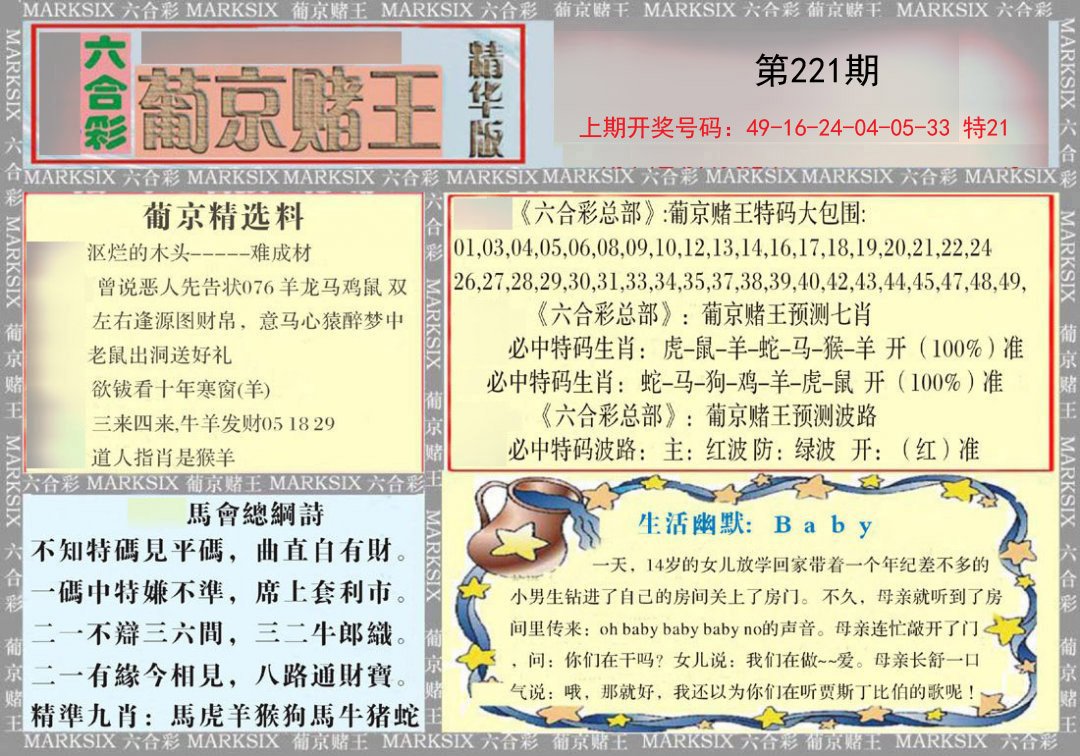 2024221期葡京赌王（正版）