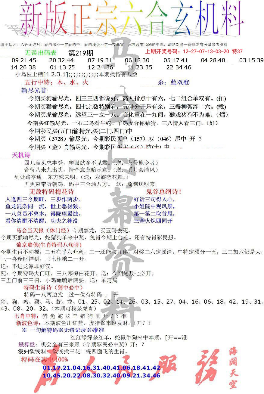 2024219期正宗六合玄机料