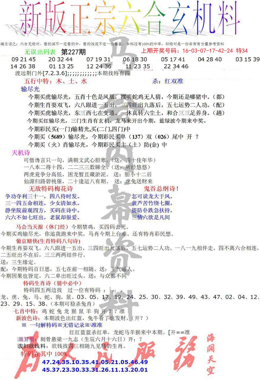 2024227期正宗六合玄机料
