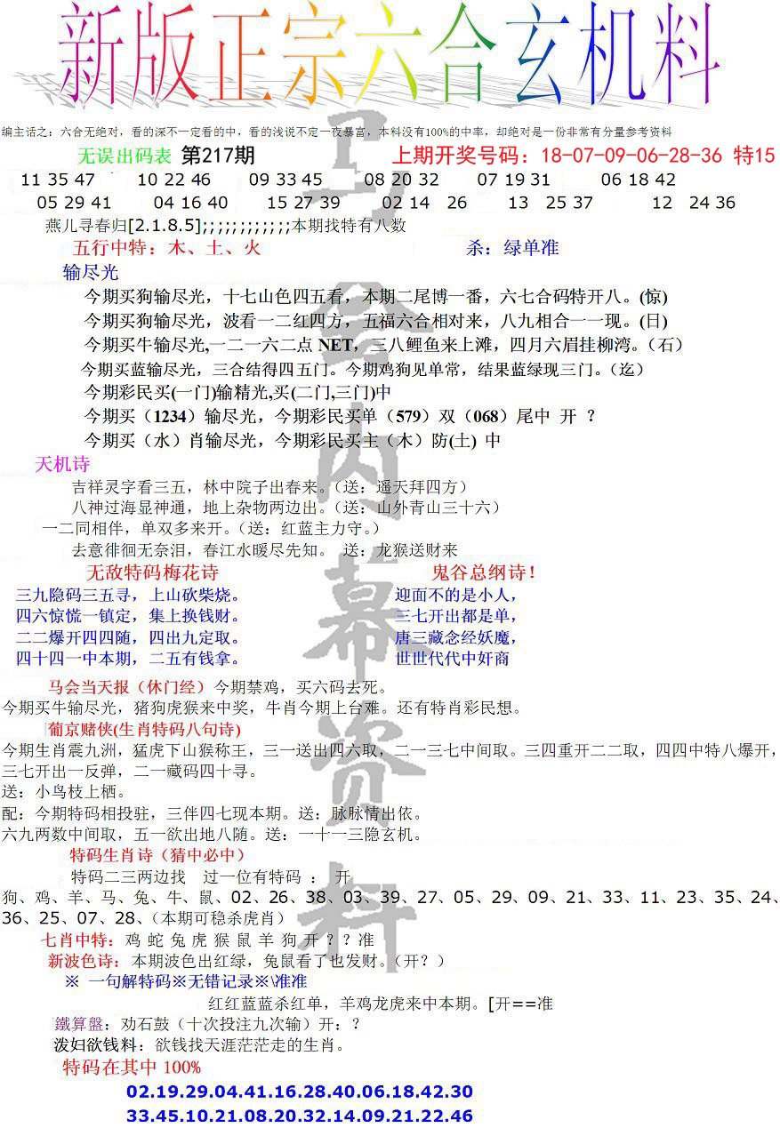 2024217期正宗六合玄机料