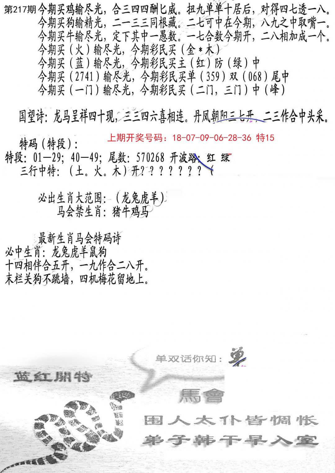 2024217期蛇报B