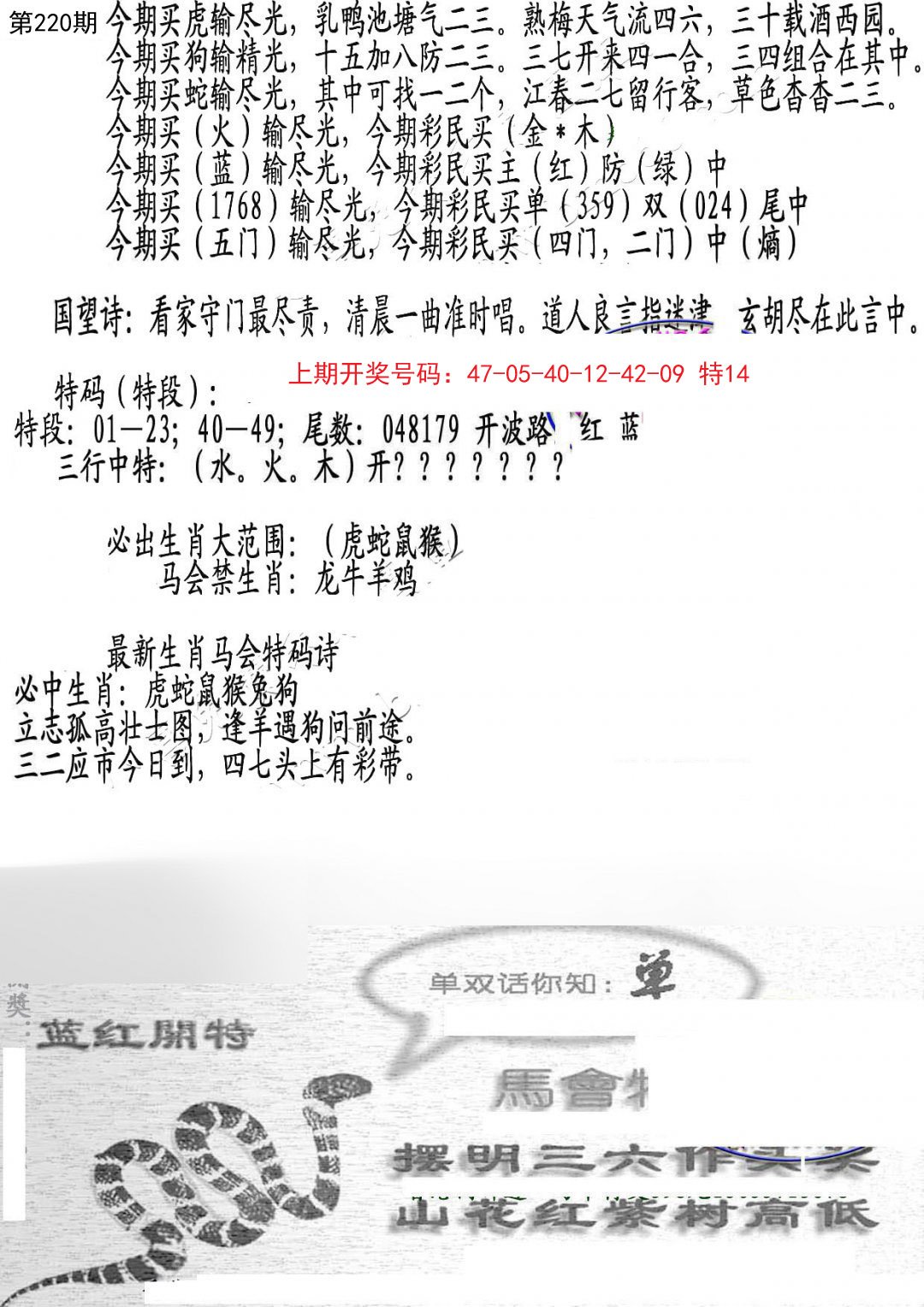 2024220期蛇报B