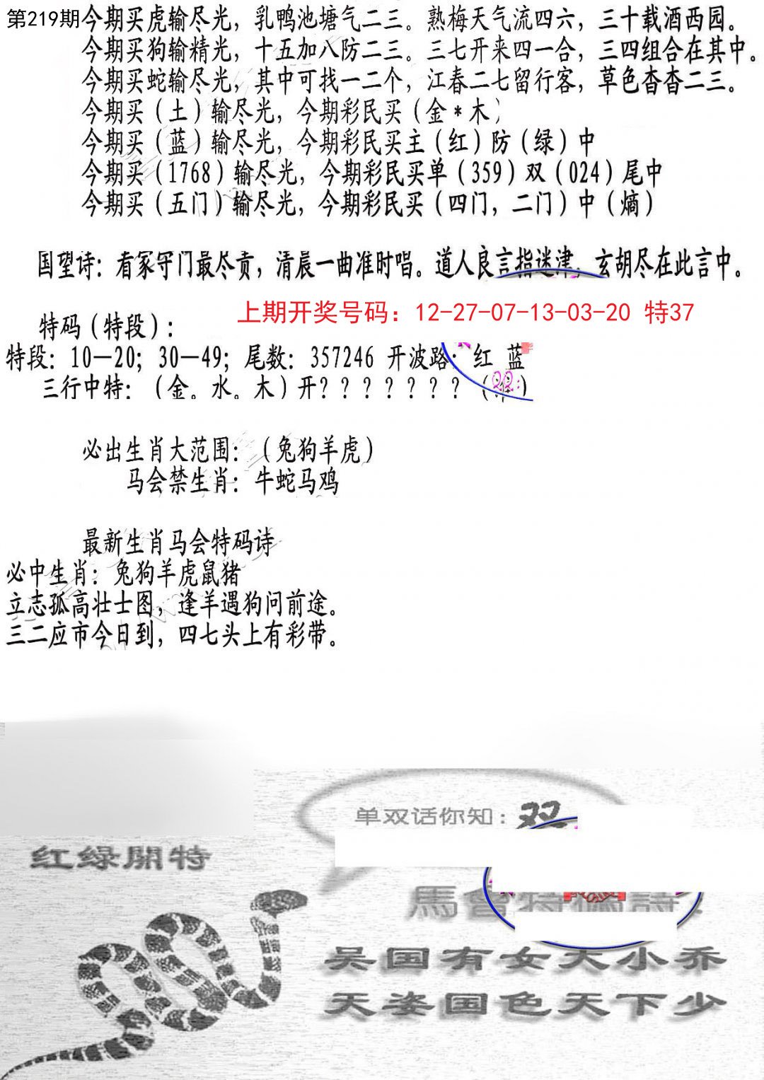 2024219期蛇报B