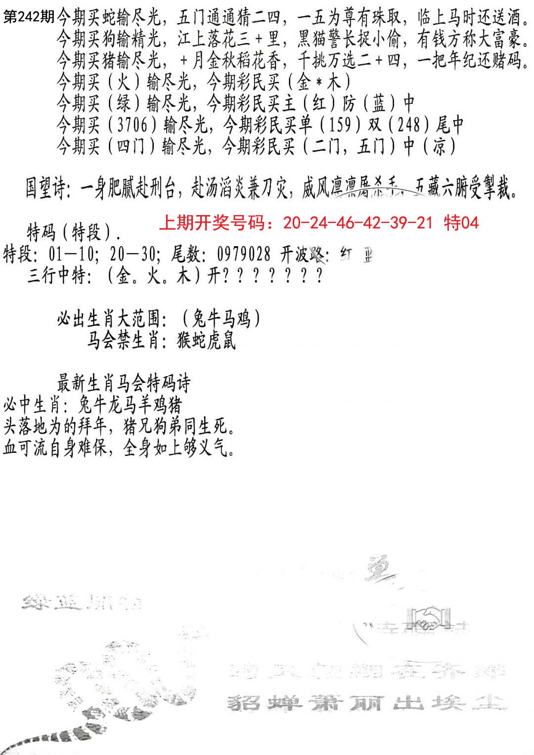 2024242期蛇报B