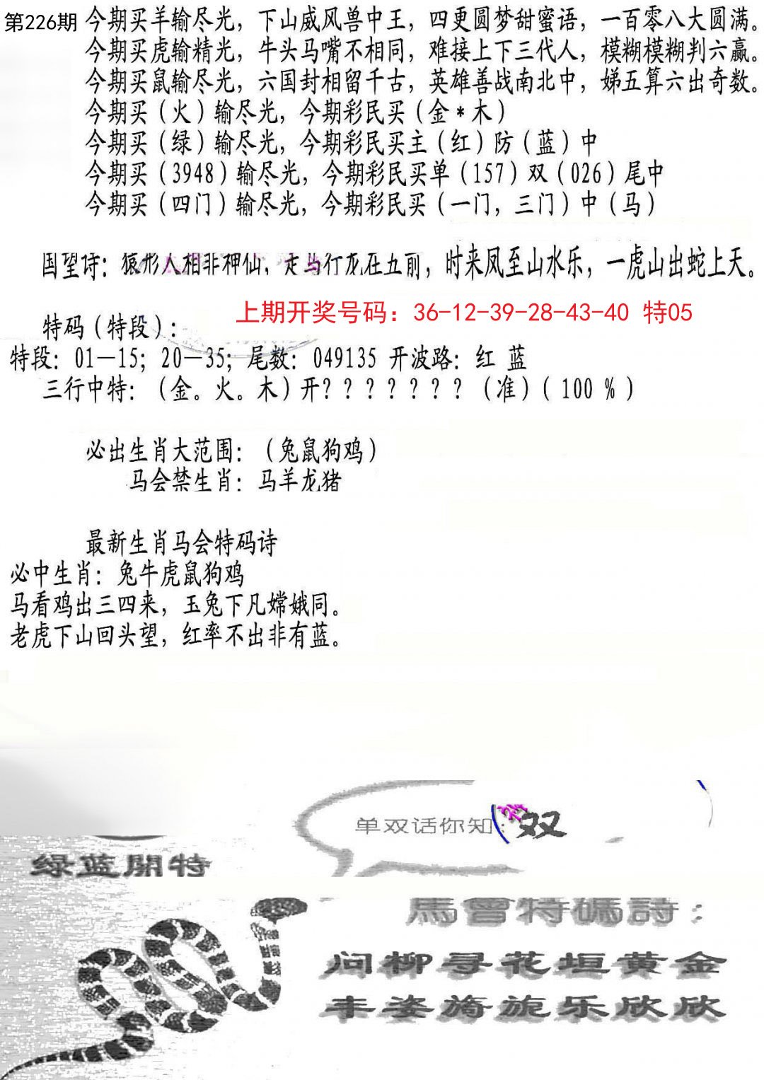 2024226期蛇报B
