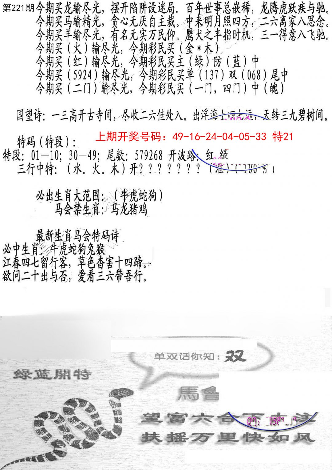 2024221期蛇报B