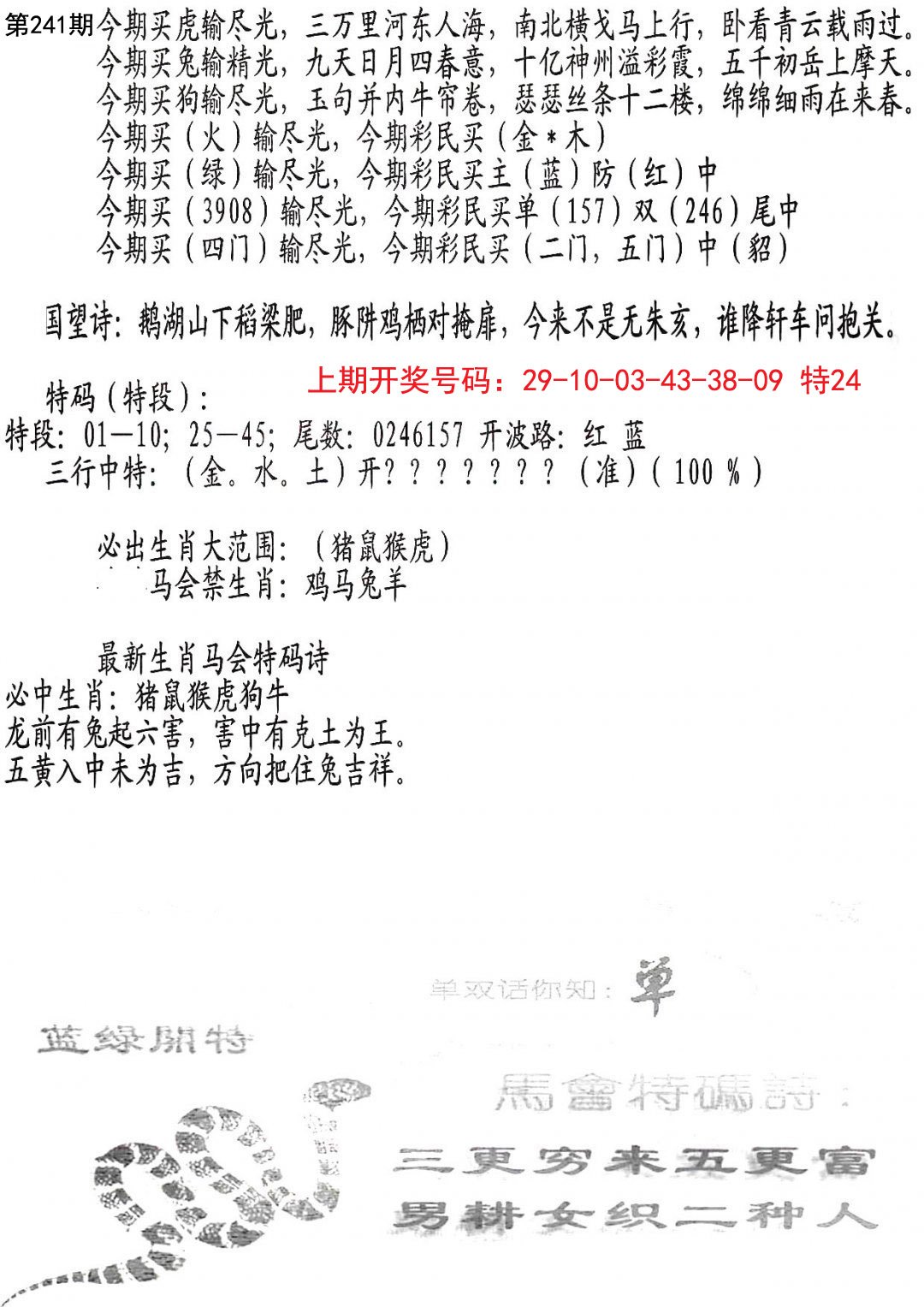 2024241期蛇报B