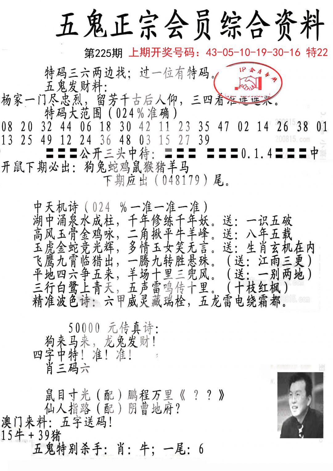 2024225期蛇报A