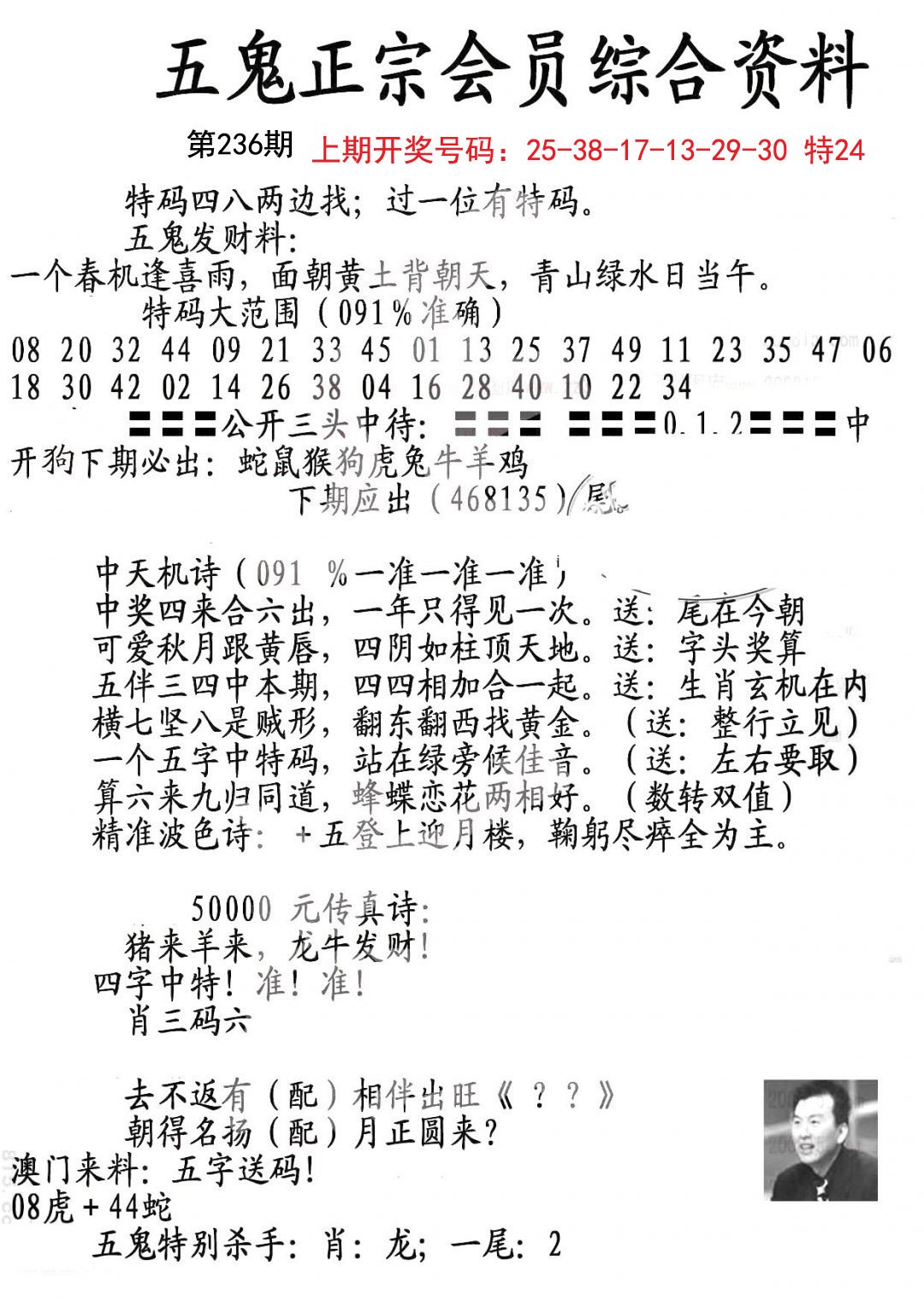 2024236期蛇报A
