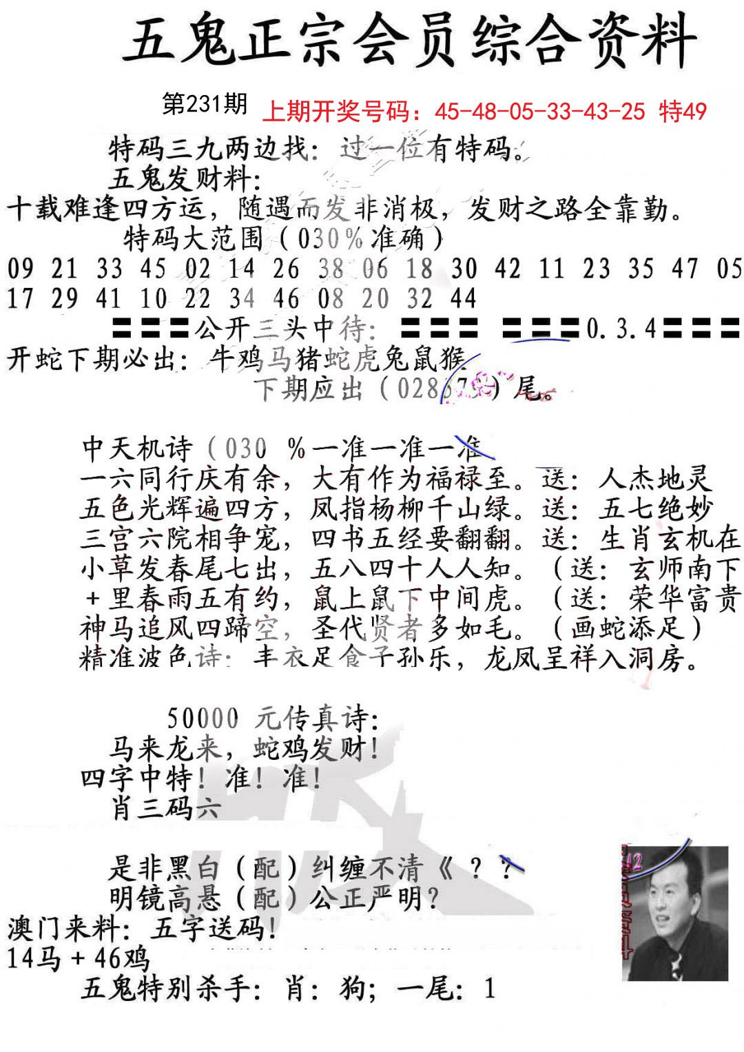 2024231期蛇报A