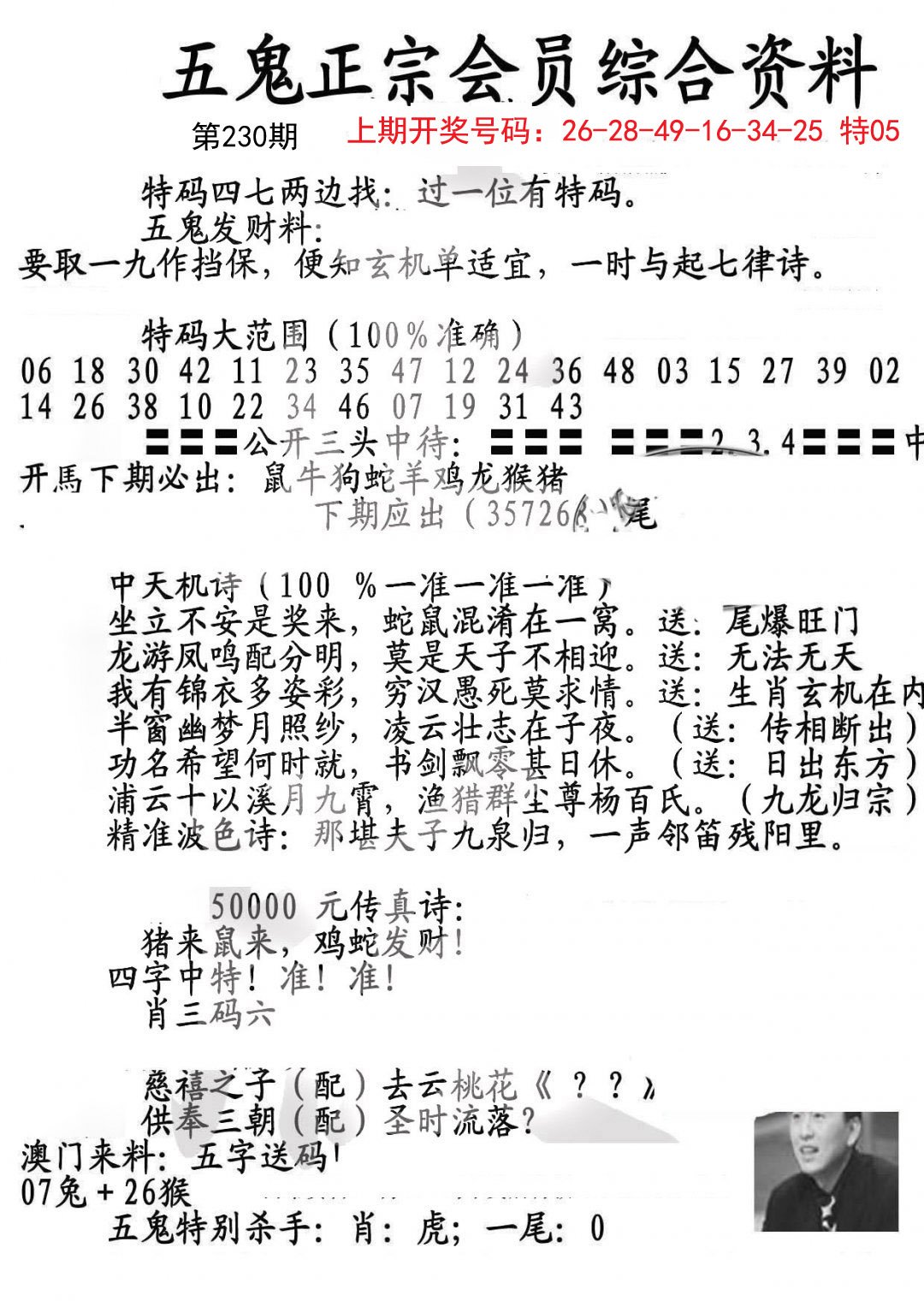 2024230期蛇报A