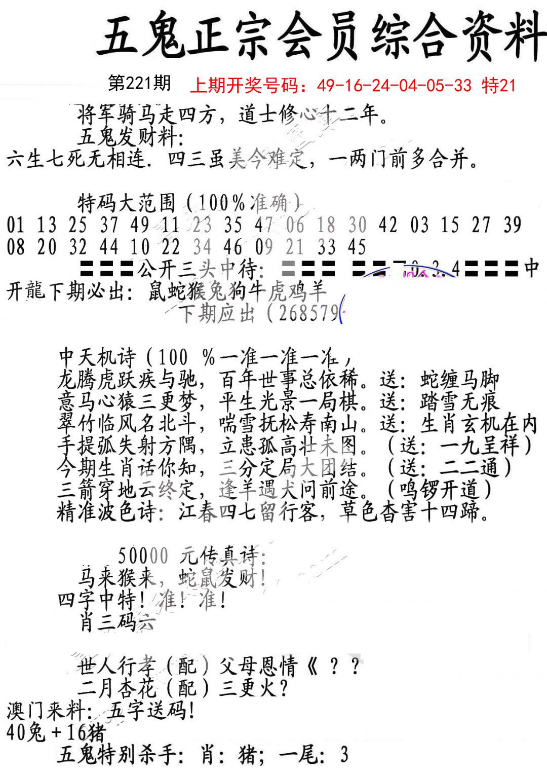 2024221期蛇报A