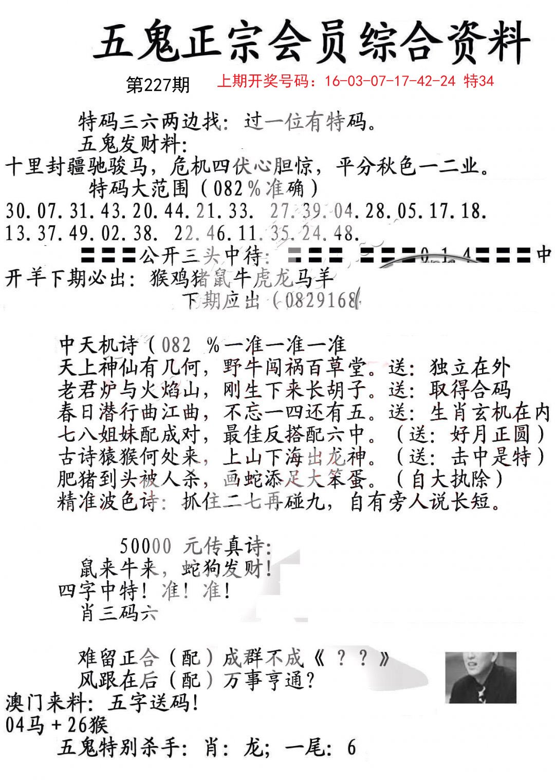 2024227期蛇报A