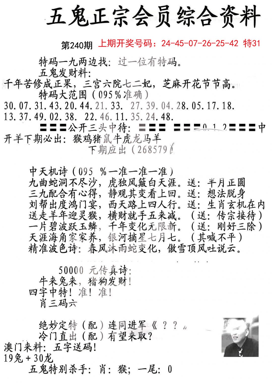 2024240期蛇报A