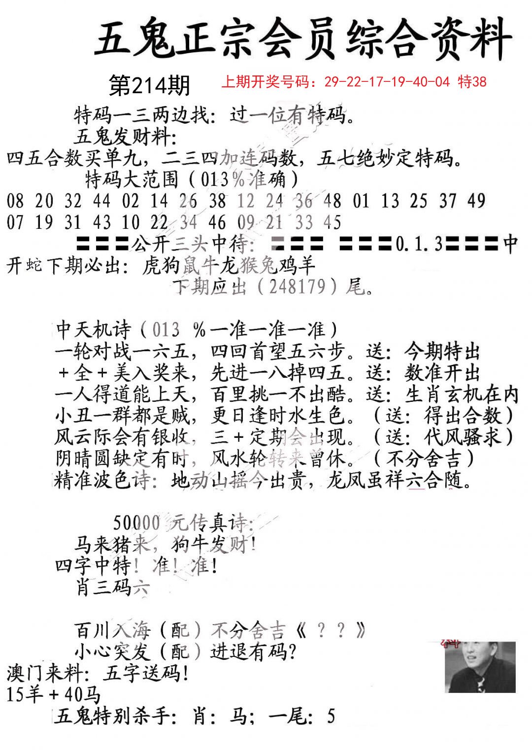 2024214期蛇报A