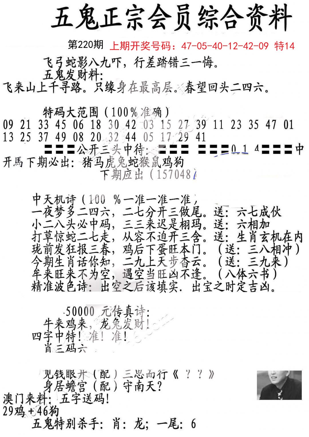 2024220期蛇报A