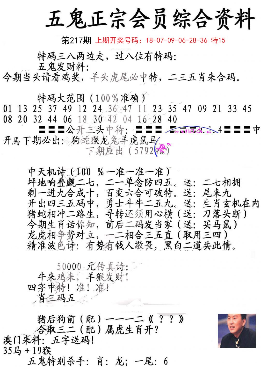 2024217期蛇报A