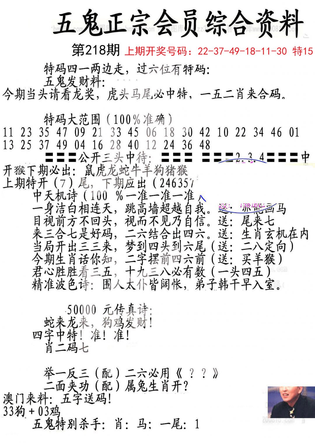 2024218期蛇报A
