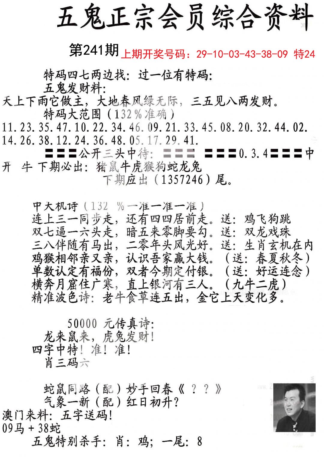 2024241期蛇报A